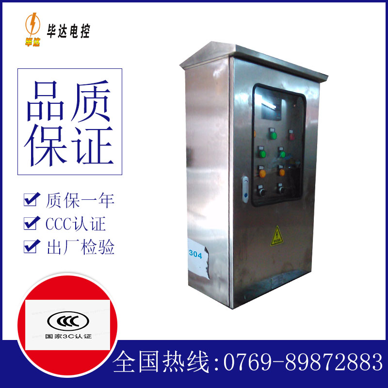 石门不锈钢配电箱