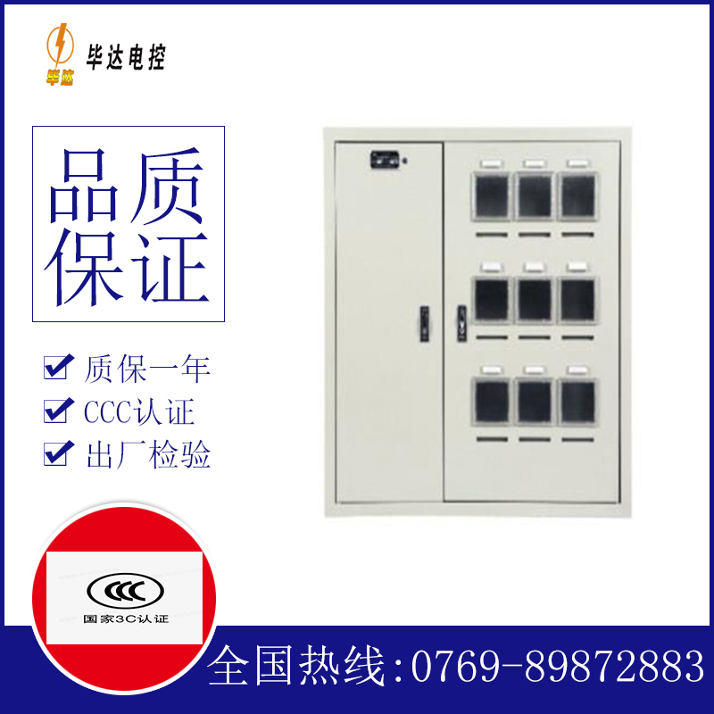 石门电表箱